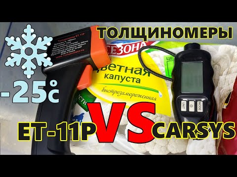 Видео: Толщиномер Carsys DPM-816 PRO. Отзыв о толщиномере покрытий Carsys. Толщиномер краски.