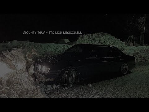 Видео: Playingtheangel, МУККА - Заводи мотор (slowed & reverb)