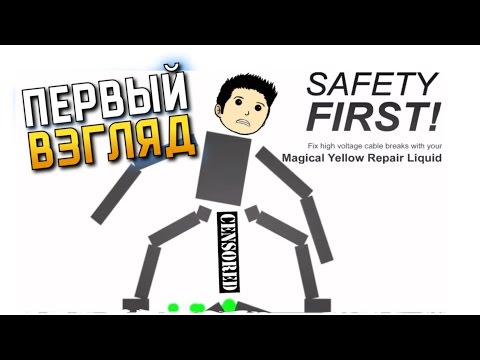 Видео: Safety First Обзор ► Первый Взгляд на Safety First Прохождение на русском