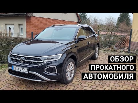 Видео: Прокатный VW T-ROC 1,5i 2024 | На каких авто ездят немцы глазами израильтянина