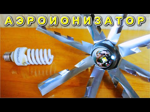Видео: ⚡ Электроэффлюиальный  ✈️ АЭРОИОНИЗАТОР ✈️ люстра А Л Чижевского