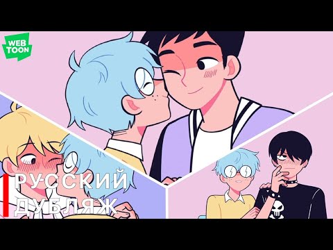 Видео: Бойфренды 2 часть анимация на русском│Boyfriends 2D Fan Animation Short on Russian