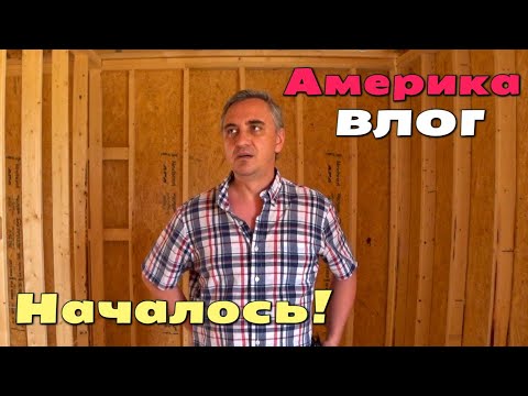 Видео: Можем потерять дом, его хотят продать другим / Нашли русский магазин / Влог из Спокена от Ирины