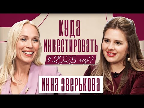 Видео: КУДА ИНВЕСТИРОВАТЬ В 2025 году? Как получать пассивный доход? 