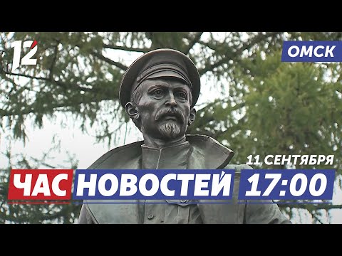 Видео: Открыли памятник Феликсу Дзержинскому / Тайны омской глубинки / ДТП с автобусами. Новости Омска