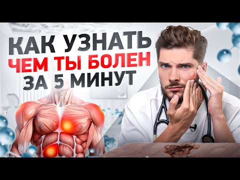 Видео: Чего не хватает твоему организму? Как провести самодиагностику в домашних условиях