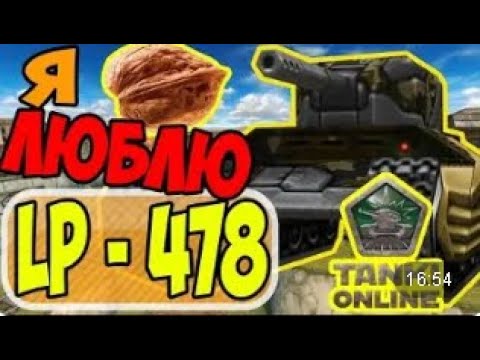 Видео: Танки Онлайн | JekaMIX - LP #478 [ НУЖНО ЛЮБИТЬ ОРЕХА! ]