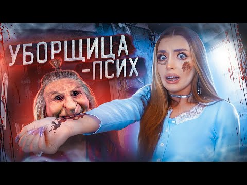 Видео: ПСИХИЧЕСКИЕ ОТКЛОНЕНИЯ УБОРЩИЦЫ в ЛАГЕРЕ! Напала на МЕНЯ