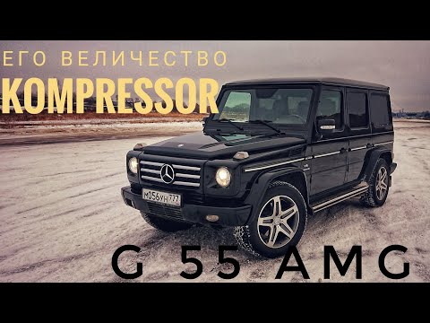 Видео: Mercedes-Benz G 55 AMG. При чем здесь Порше?