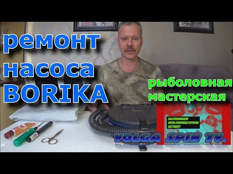 Видео: Ножной лодочный насос "BORIKA" - ремонт мехов кожуха. #насос #ремонт #рыбалка #лодка #пвх