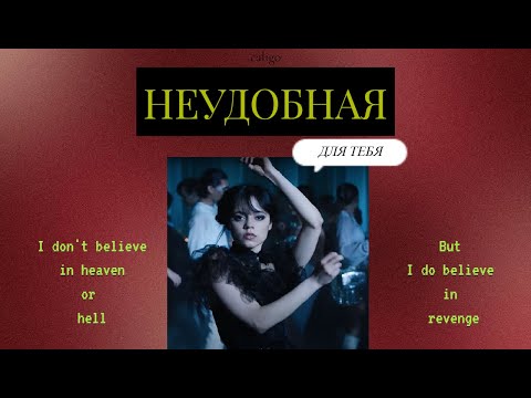 Видео: НЕУДОБНАЯ ДЛЯ ВАС |   саблиминал на отстройку от чужого мнения