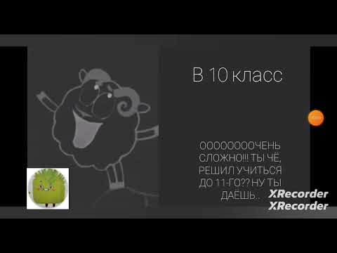 Видео: в какой класс ты перешёл