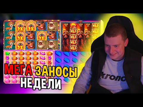 Видео: The Dog House, Sweet Bonanza, Sugar Rush, Zeus vs Hades - Заносы Меллстроя