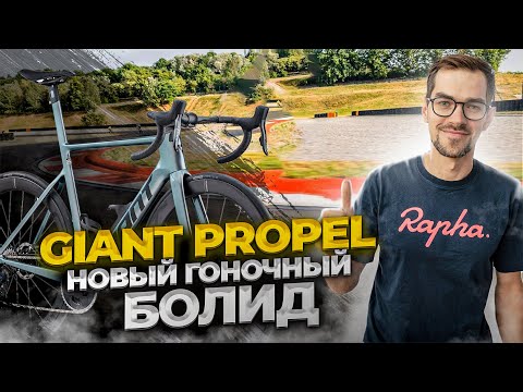 Видео: Суперновинка: шоссейный велосипед Giant Propel Advanced SL 1 (2023)