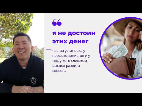 Видео: Деньги - это папа? Миф или правда? Часть 3