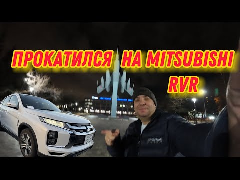 Видео: Короткий обзор Mitsubishi RVR. Забирал с автовоза -делюсь впечатлениями. 