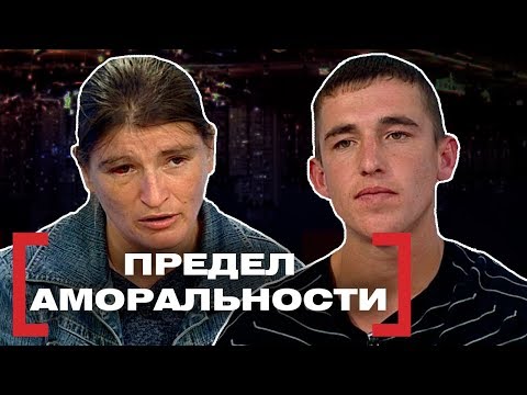 Видео: ПРЕДЕЛ АМОРАЛЬНОСТИ. Касается каждого