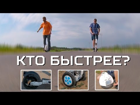 Видео: Учимся кататься и выясняем, что быстрее - сигвей, колесо, самокат Xootr или электросамокат Airwheel?