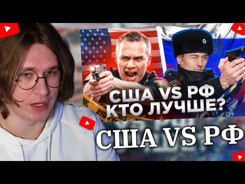 Видео: FISPECKT СМОТРИТ ТОНИ ТУТ Полиция США vs Полиция РФ