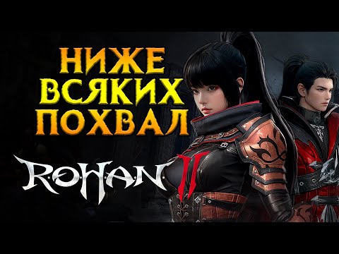 Видео: Как прошел запуск ROHAN II MMORPG от Playwith