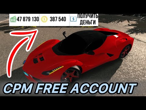 Видео: 💥FREE 4 ACCOUNT CAR PARKING MULTIPLAYER БЕСПЛАТНО РАЗДАЮ 
