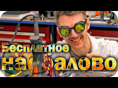 Видео: БЕСПЛАТНОЕ ЭЛЕКТРИЧЕСТВО!