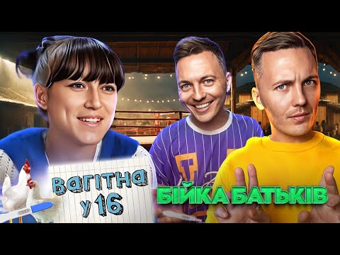 Видео: ВАГІТНА У 16 ► Найтрешовіший випуск ► Валерія Шулепова