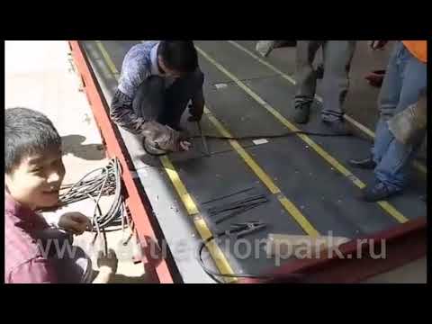 Видео: Аттракцион "Автодром", укладка пола (контактный пол". Сталкивающиеся машины