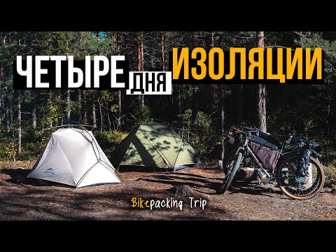 Видео: Как проезжать ДАЛЬНИЕ дистанции | ВЕЛОПРИКЛЮЧЕНИЕ на 300+ км по Карелии