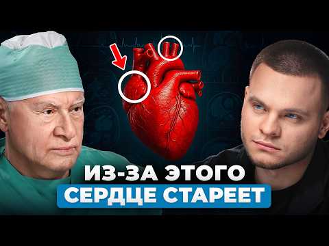 Видео: Кардиохирург №1 - Лео Бокерия: Как в 85 лет быть здоровым? Топ-10 врагов здоровья.