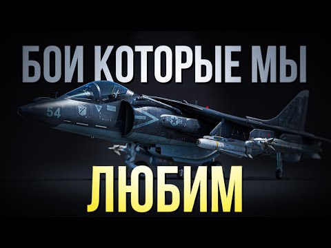 Видео: Бои за которые мы так любим War Thunder | 18 фрагов