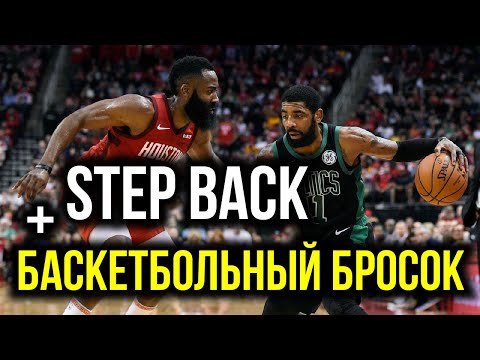 Видео: Баскетбольная бросковая тренировка на тему Step Back. Разминка, дриблинг и бросок