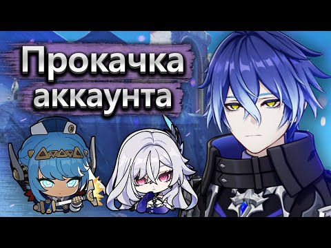 Видео: Прокачка аккаунта с Флинсом и Инеффой 🌩⚡️ - Аккаунт на прокачку Genshin Impact