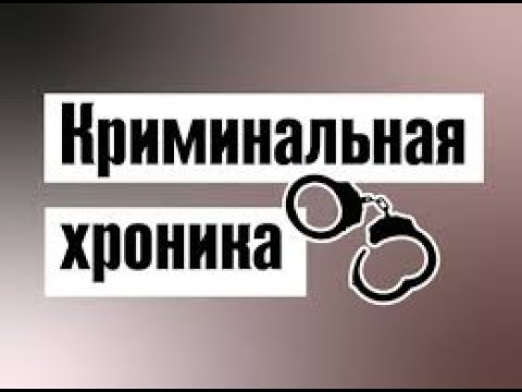Видео: Новая тревожная хроника