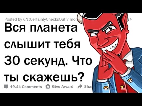 Видео: ВЕСЬ МИР СЛЫШИТ ТЕБЯ 30 СЕКУНД. ЧТО ТЫ СКАЖЕШЬ? 🌎