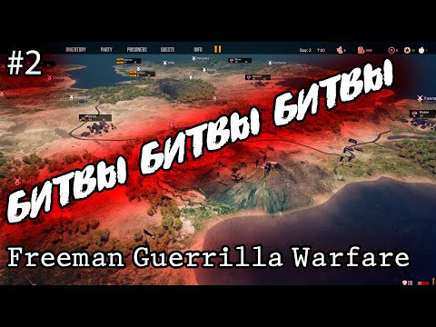 Видео: БИТВЫ БИТВЫ БИТВЫ... #2 Прохождение Freeman Guerrilla Warfare