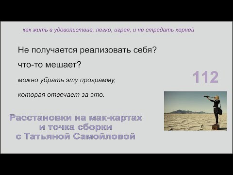 Видео: Почему не получается реализовать себя? Что мешает заниматься тем, чем хочешь?