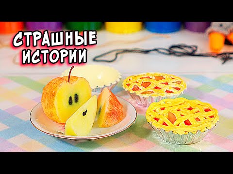 Видео: 6 ЖУТКИХ городских ЛЕГЕНД. Страшилки и слаймы