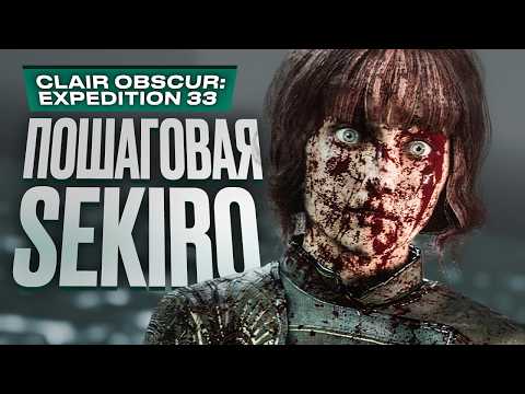 Видео: Обзор Clair Obscur: Expedition 33