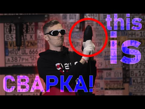 Видео: Насколько УДОБНА компактная ММА сварка