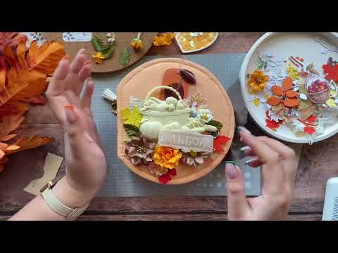 Видео: Декор Обложки Осеннего Альбома СП Щедрая Осень - Дизайнер Ксения Кокшарова