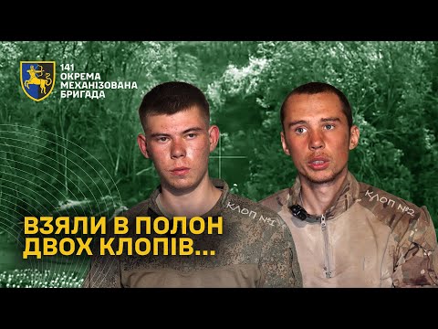 Видео: Взяли в полон двох клопів! 🇺🇦 141 ОМБр | ЗСУ