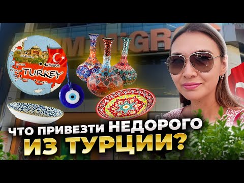 Видео: Что я везу с собой из Турции в Казахстан? Актуальные цены в МИГРОС 2025.