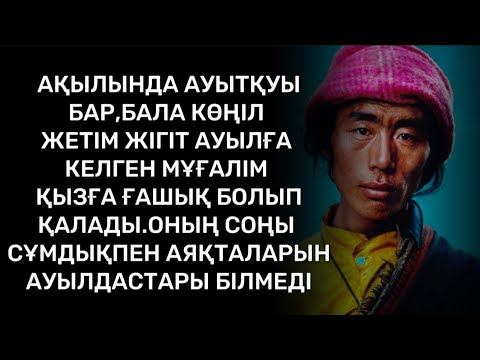 Видео: Көрші әжей келіні жақтырмаса да,оны үйінен тамақтандырып жүретін 😔