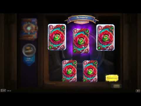 Видео: Hearthstone Открываем паки