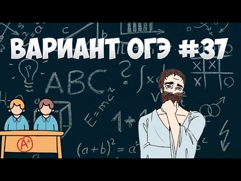 Видео: Вариант ФИПИ #37 все задачи (математика ОГЭ)