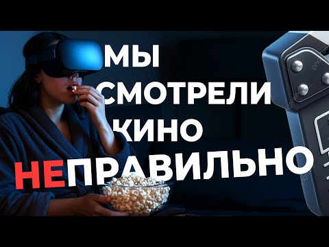 Видео: VR шлем для просмотра фильмов. Обзор без воды