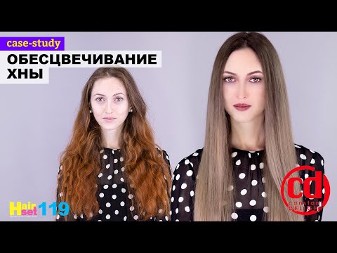 Видео: Как хну перекрасить в холодный блонд? HairSet #119