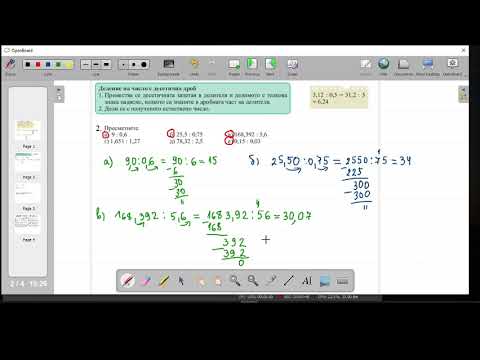 Видео: деление с десетична дроб