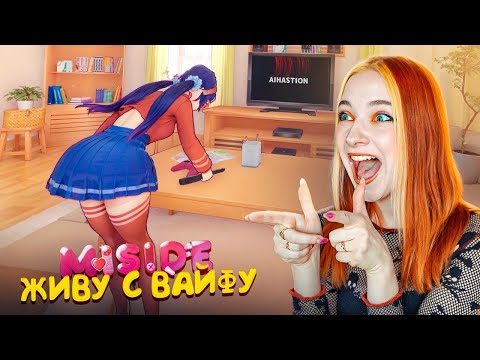 Видео: ЖИВУ с СУМАСШЕДШЕЙ АЛЬТУШКОЙ ► MiSide